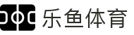 乐鱼体育 - leyu中国 · 官方网站